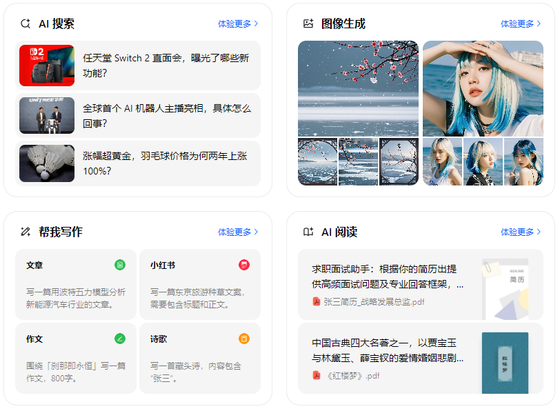 武夷山市智能搜索迎来升级 豆包搜索优化重塑线上内容运营方式