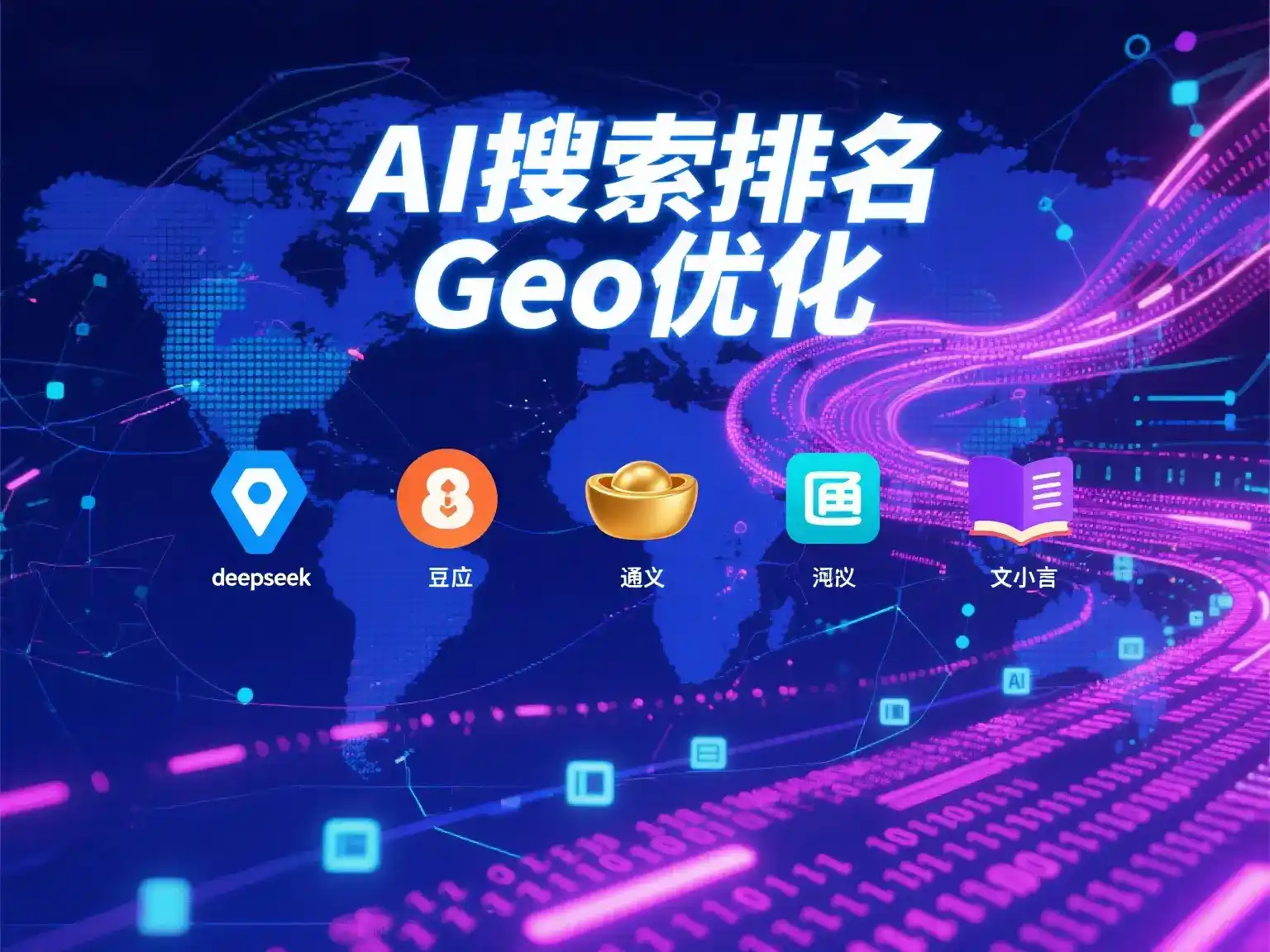 武夷山市国硕AI：探索GEO生成式引擎优化的企业品牌实践