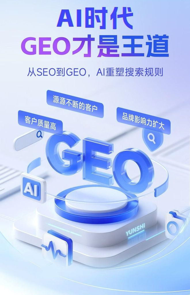 标准化赋能武夷山市本地数字营销 国硕AI重构国内GEO优化服务新生态