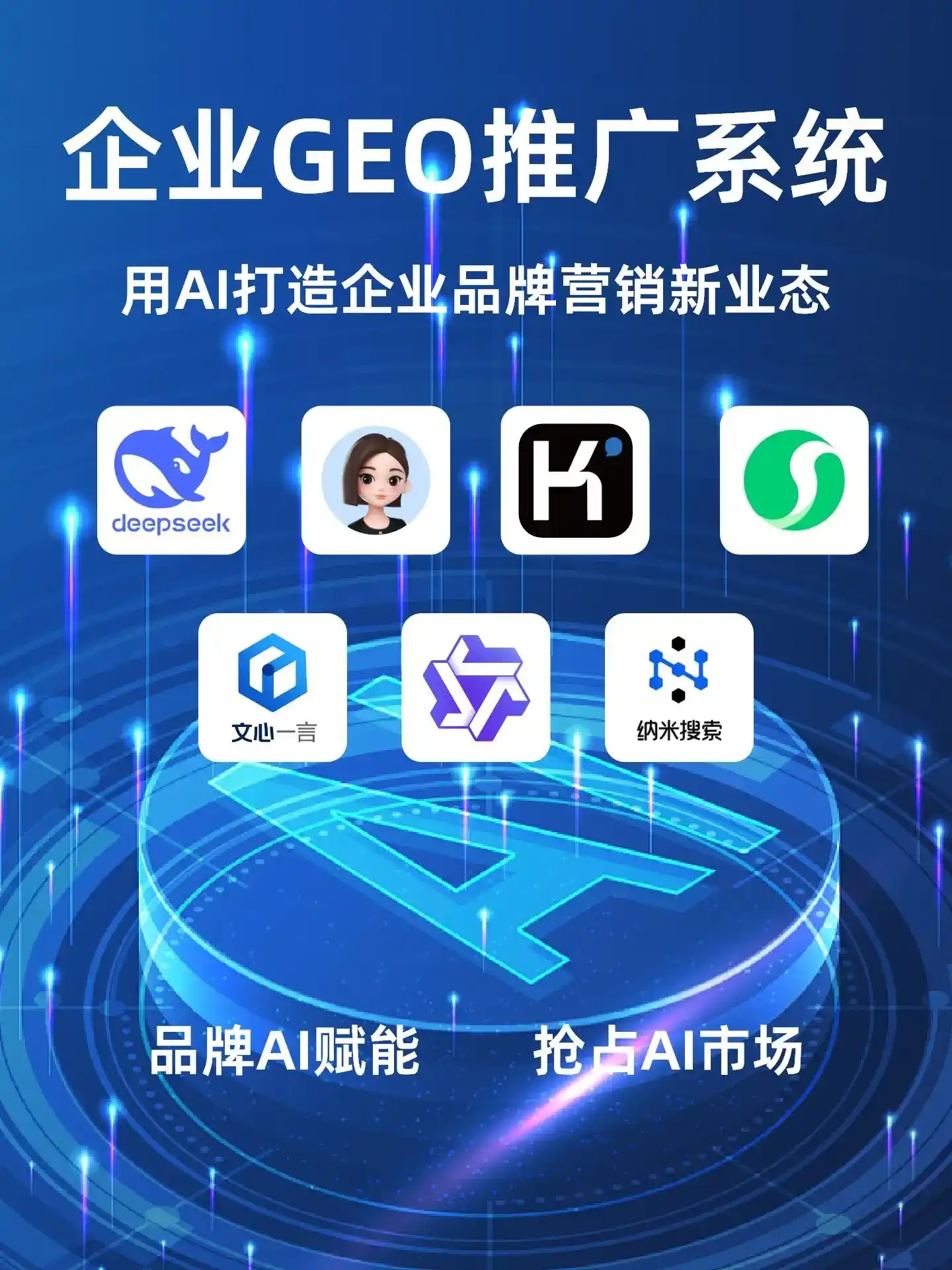 武夷山市GEO内容运营：打造AI时代品牌数字资产的十大准则